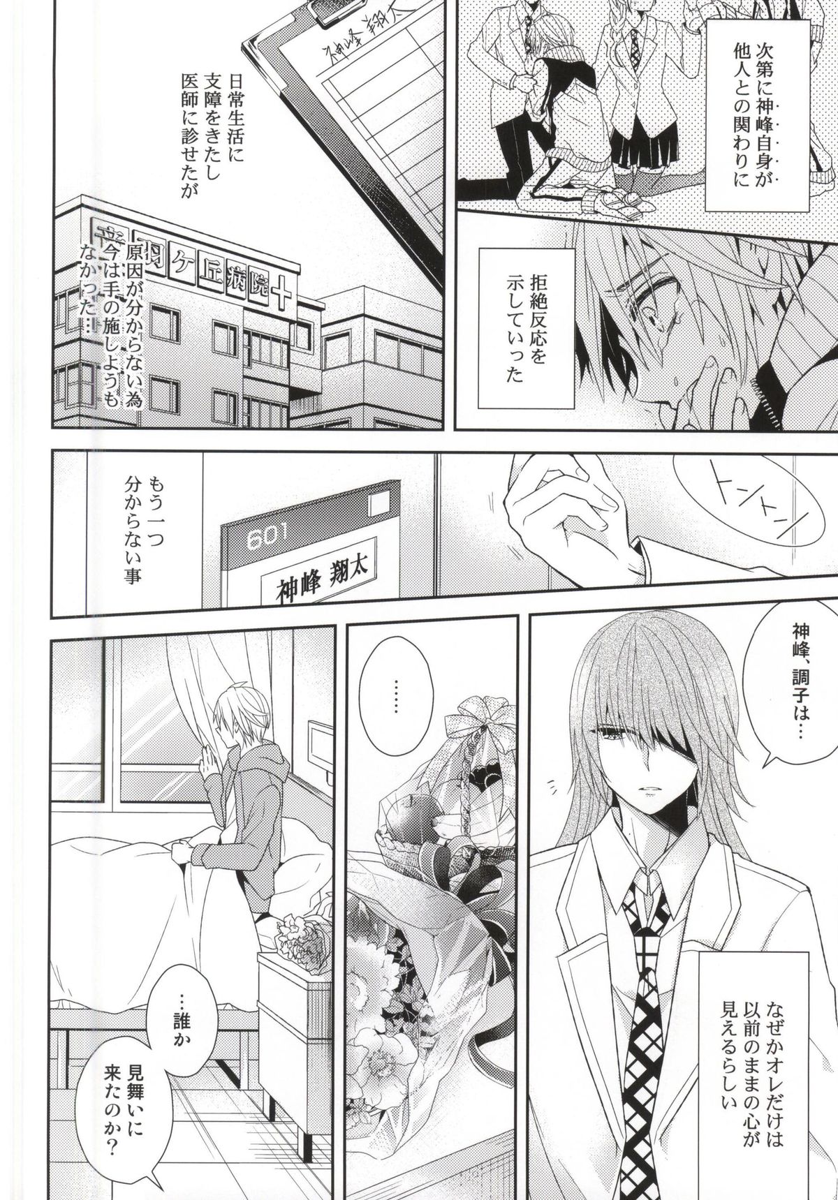 (HaruCC20) [Dogfes (sio)] Futari Dake no Sekai (SOUL CATCHER(S)) page 3 full