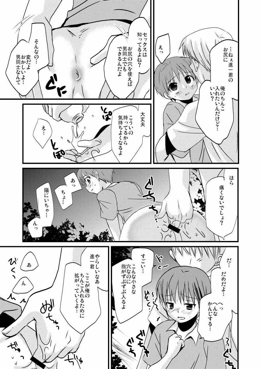 [Tanakana (Tanaka Natsumi)] Matsuyoi Shounen [Digital] page 20 full