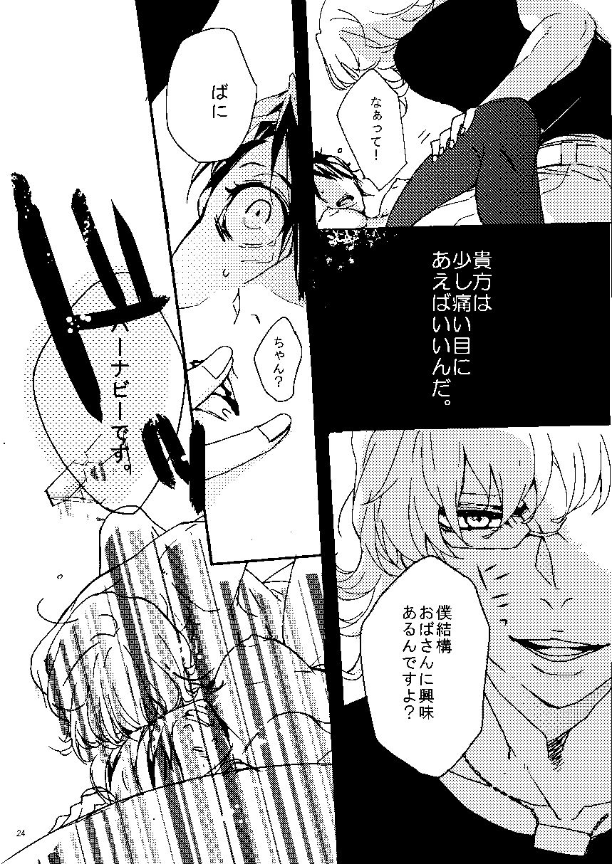 [Tsume] Mudai (TIGER & BUNNY) page 22 full