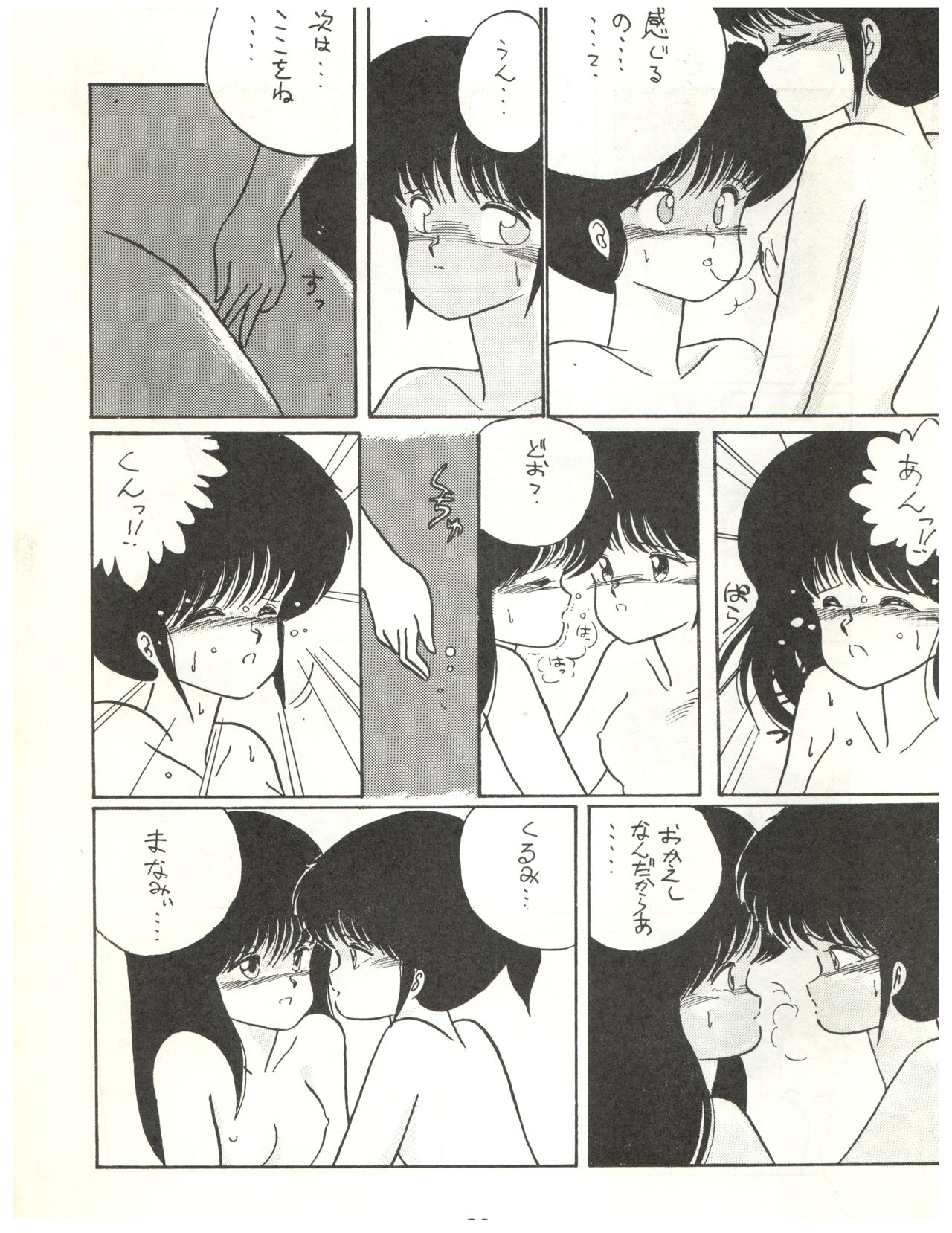 (C34) [LUCK&PLUCK!Co. (Amanomiya Haruka)] ECDYSS (Kimagure Orange Road) page 28 full