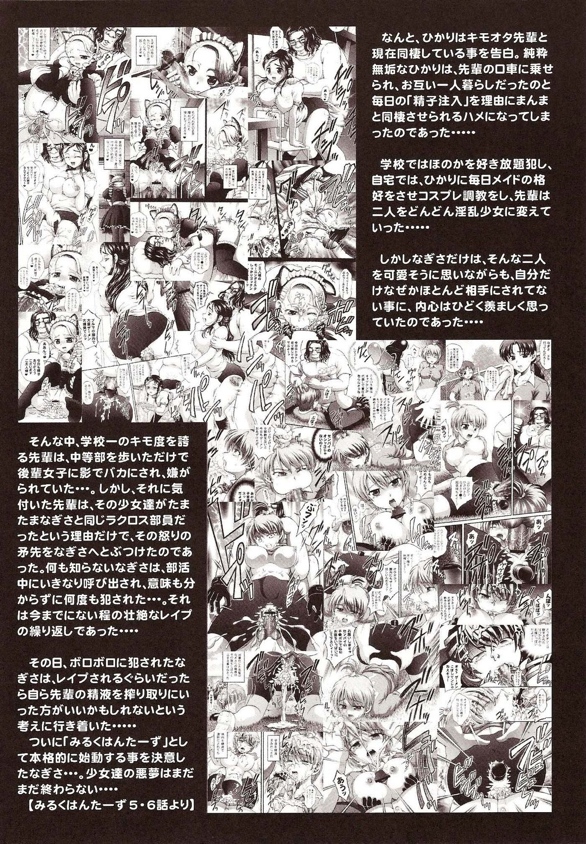 (C72) [Kuroyuki (Kakyouin Chiroru)] Milk Hunters 6 (Futari wa Precure) page 10 full