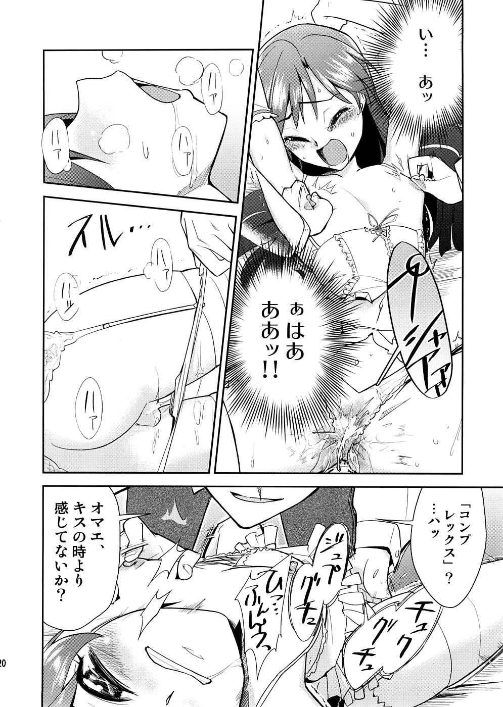 [KONTON-Lady-Studio] ~Super KOTORI Time Chihaya hen (THE iDOLM@STER) page 19 full