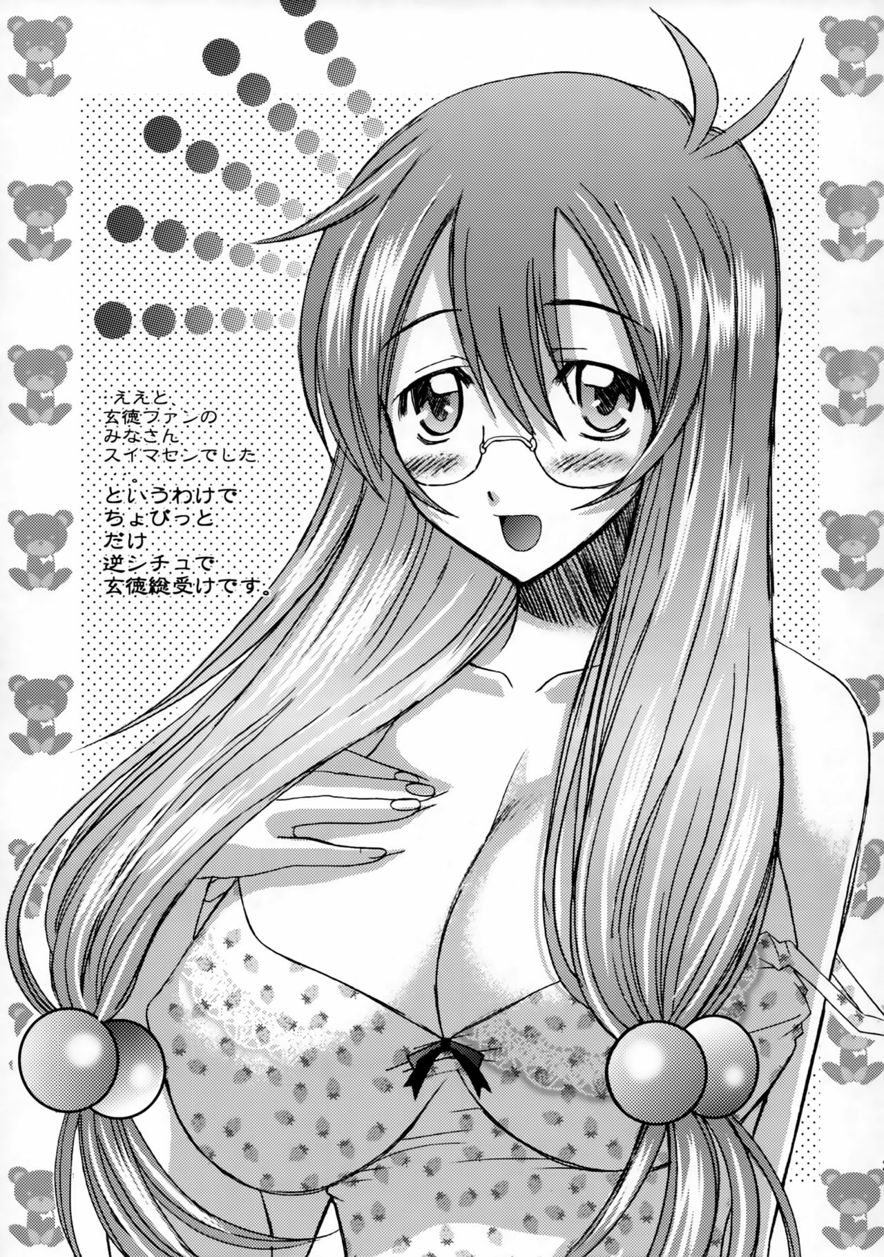 [Squall (Takano Uaka)] KISS OF THE DRAGON. (Ikkitousen) page 22 full