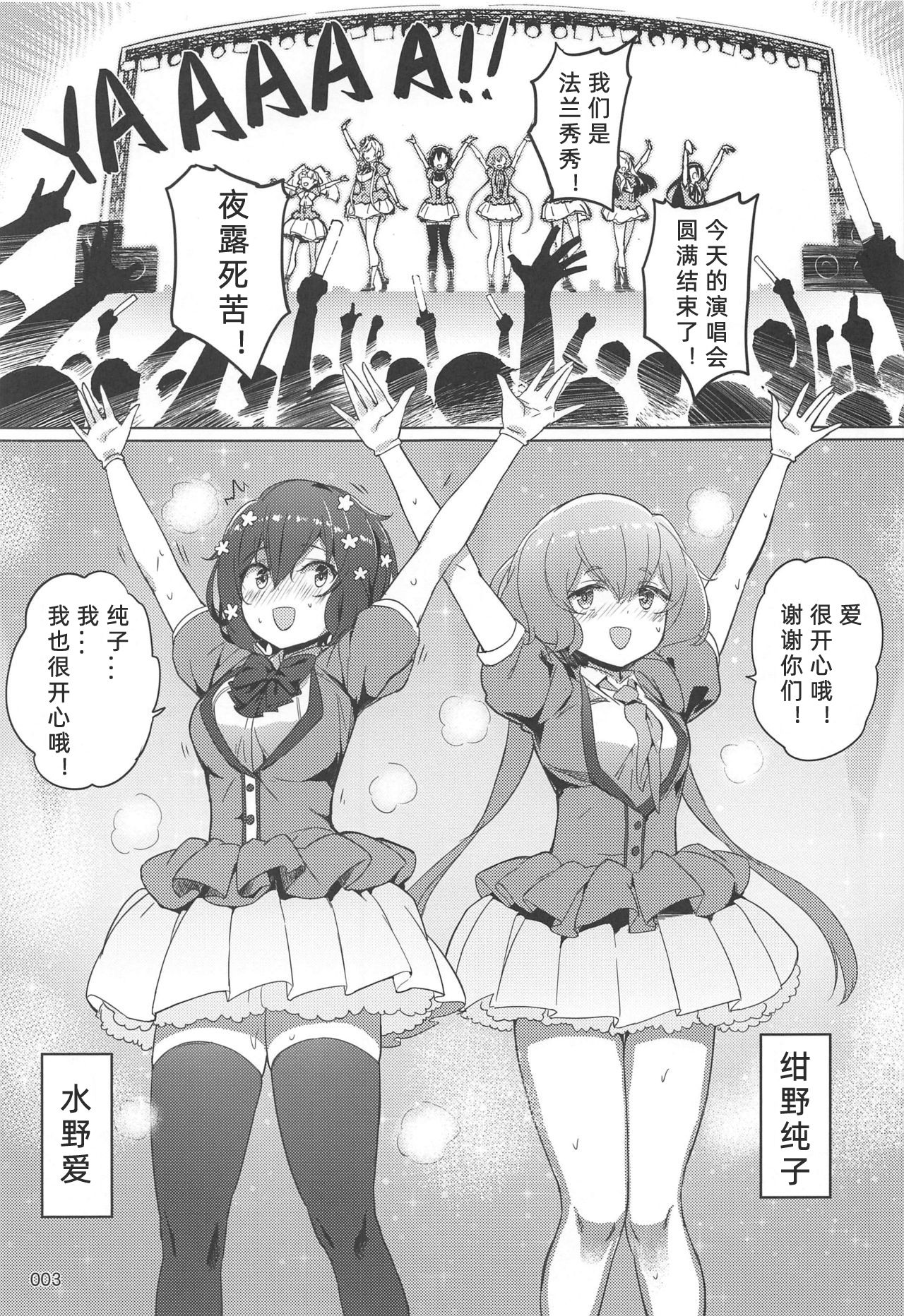 (C96) [AOKIHOSHI (Akaiguppy)] Junai Bakuhatsu (Zombie Land Saga) [Chinese] [v.v.t.m汉化组] page 5 full