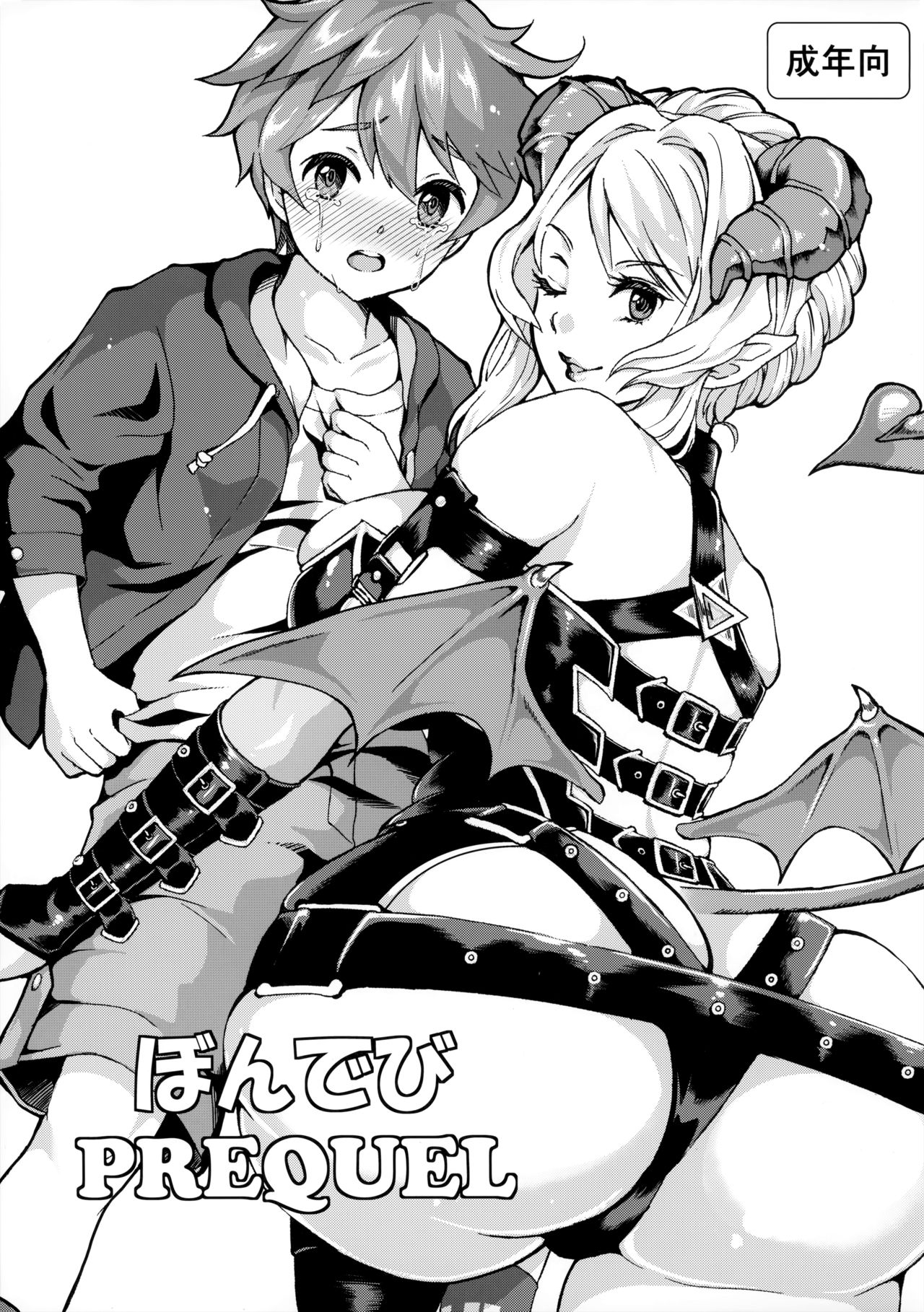 (Futaket 11) [Fleur 9 pri (Kitahara Eiji)] Pondepi Prequel [Chinese] [无毒汉化组扶毒分部] page 2 full