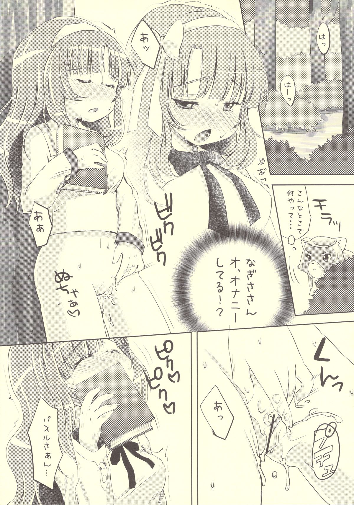 (COMIC1☆4) [MeltdoWN COmet (Yukiu Con)] Wanwan OttsuO-! (Animal Detectives Kirumin Zoo) page 7 full