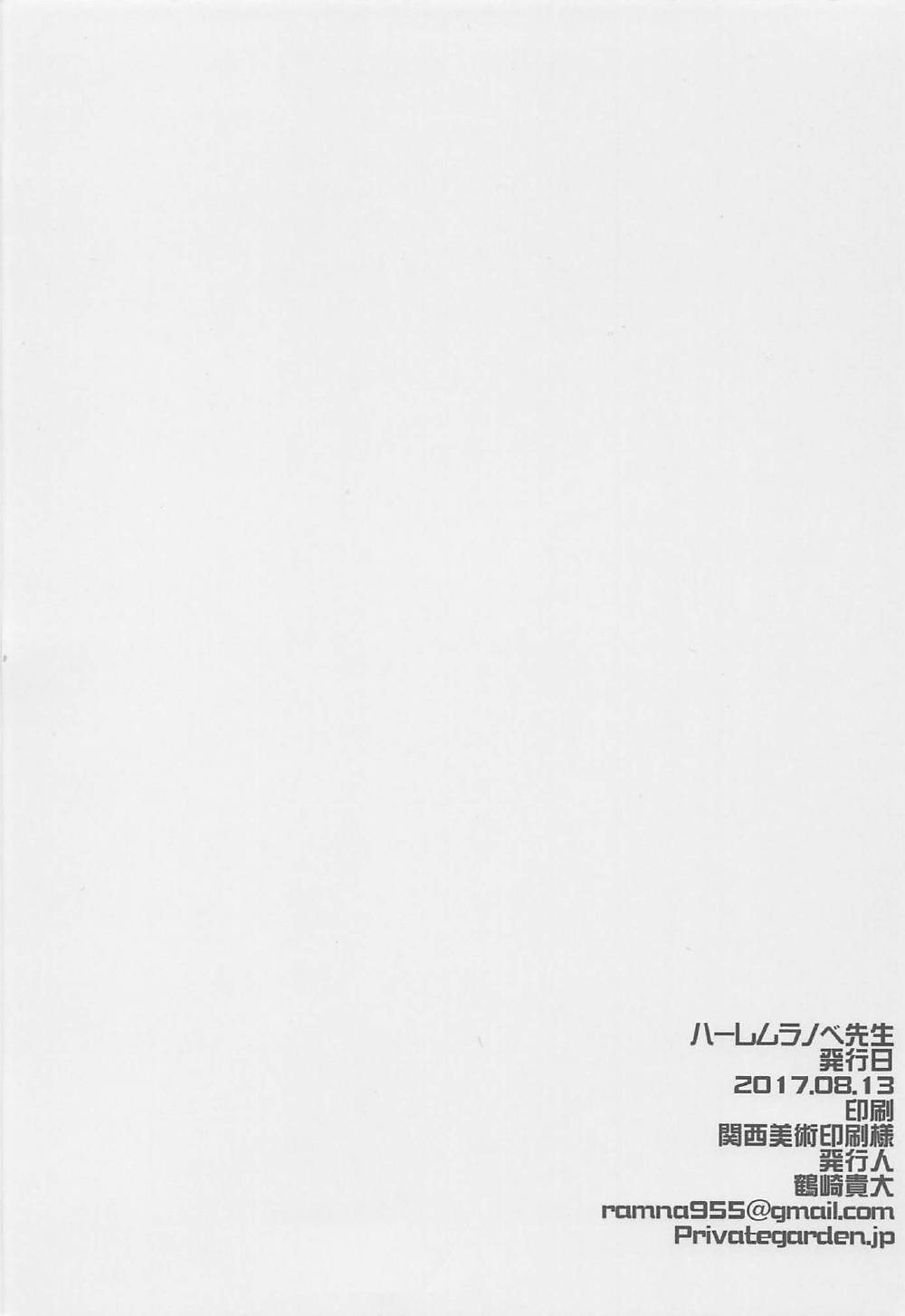 (C92) [Private Garden (Tsurusaki Takahiro)] Harem Light Novel Sensei Dousei Kozukuri Sex (Eromanga Sensei) page 17 full