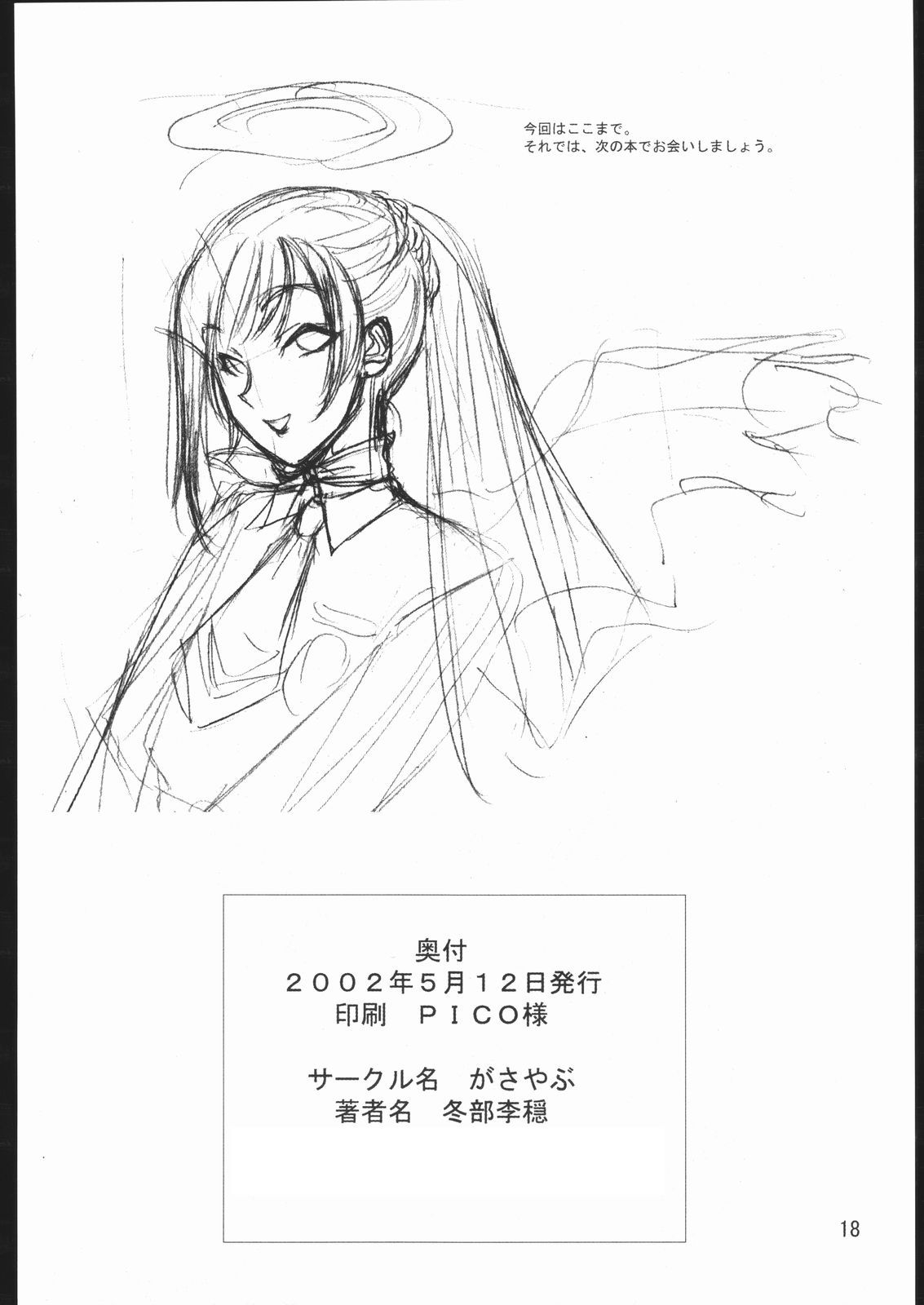 (CR31) [Gasayabu (Fuyube Rion)] KINOKO POWER 3 (Shin Megami Tensei) page 17 full