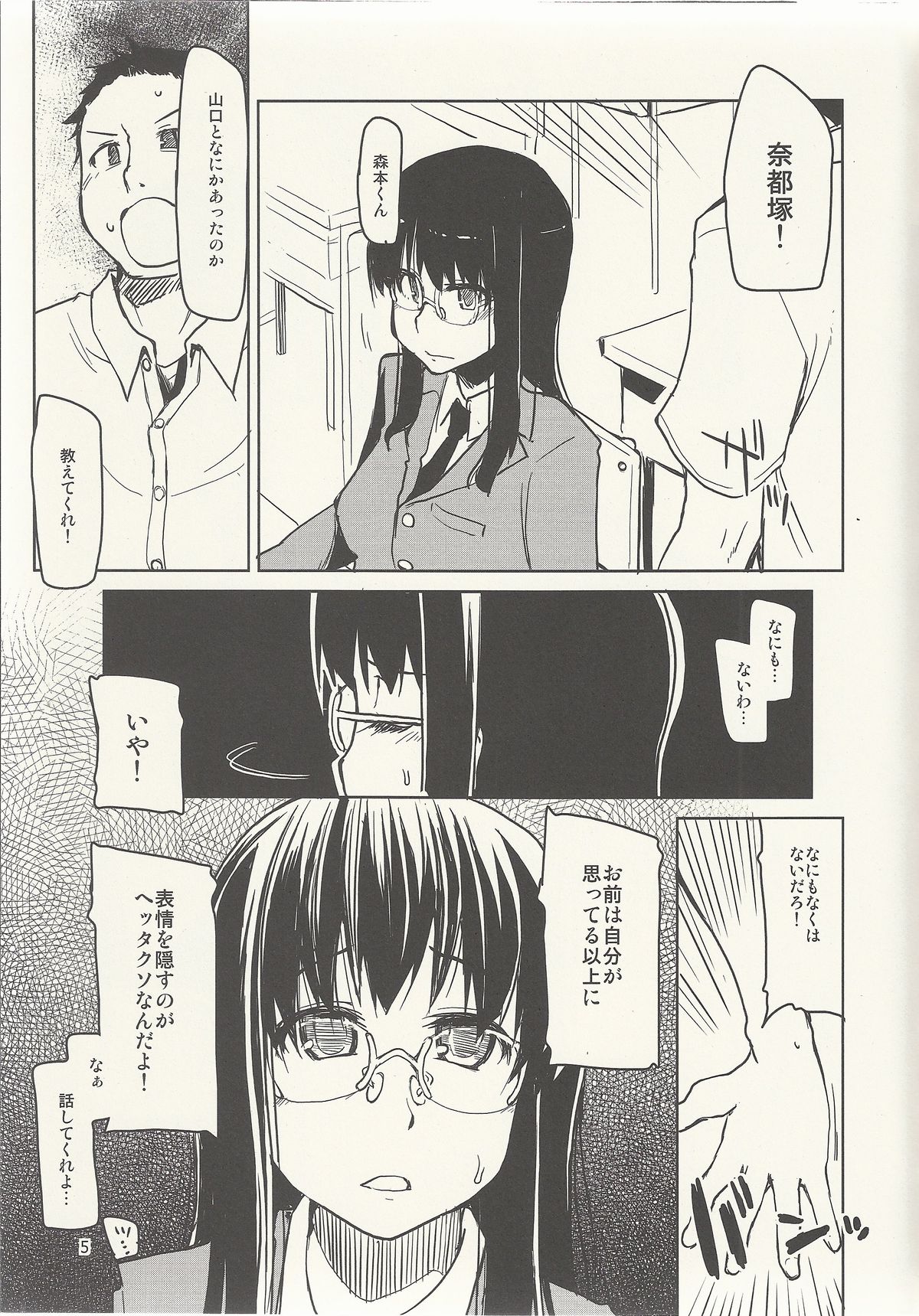 [Metamor (Ryo)] Natsuzuka-san no Himitsu. Vol. 6 Kanketsu Hen page 6 full