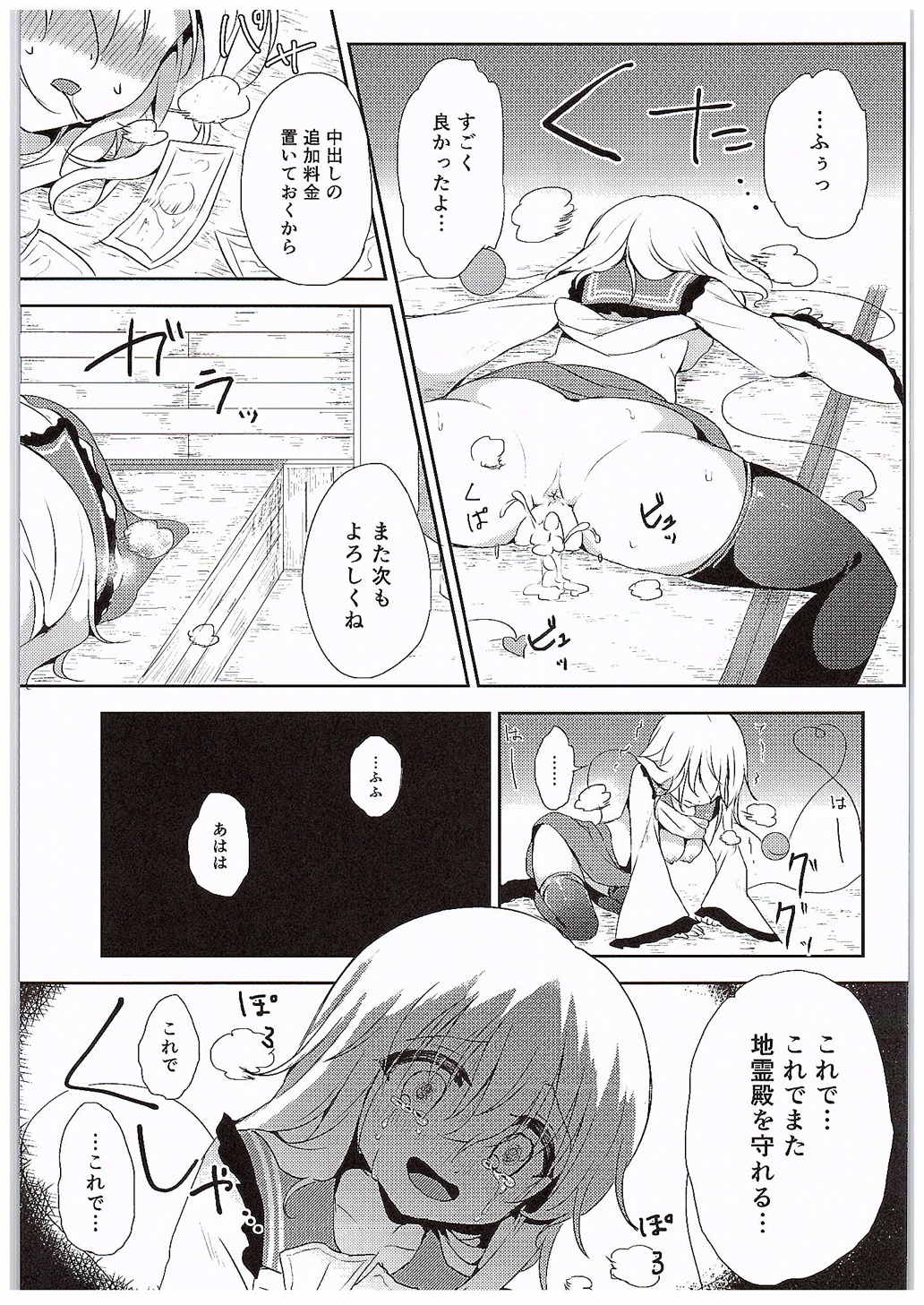 (C89) [Shikitani Asuka (Aoiro Kanata)] Koishi-chan no Himitsugoto (Touhou Project) page 21 full