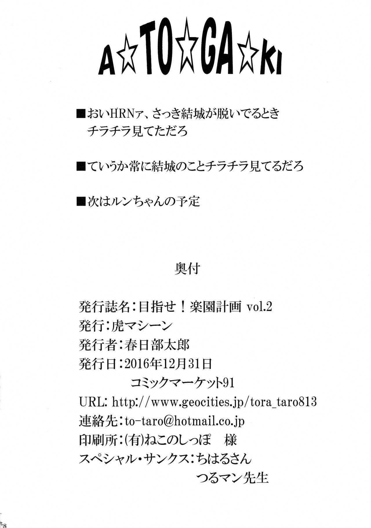 (C91) [TORA MACHINE (Kasukabe Taro)] Mezase! Rakuen Keikaku Vol. 2 (To LOVE-Ru) [English] {Doujins.com} page 37 full