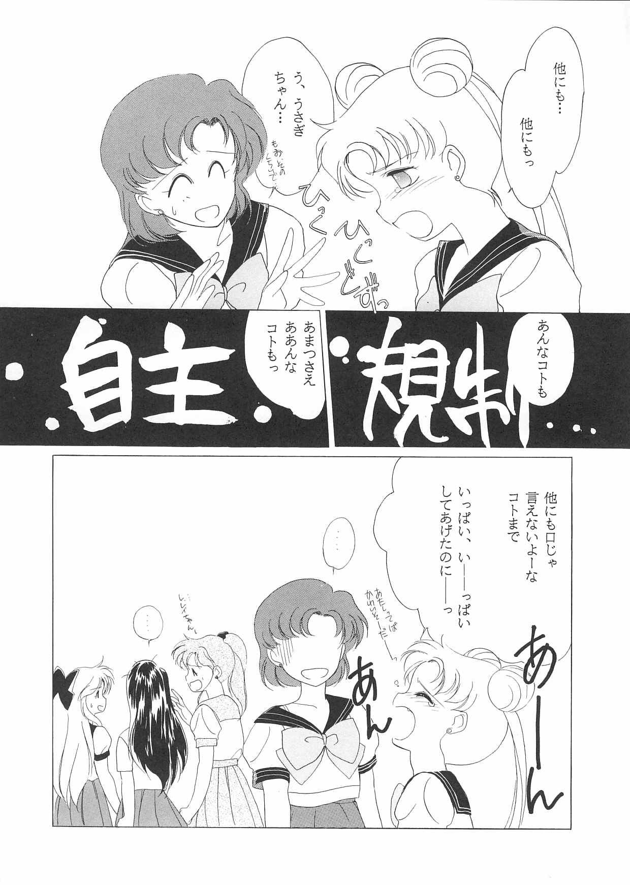 (C44) [Kotatsuya (Kouga Yun, Tatsuneko)] Pretty Soldier Sailor Moon F (Sailor Moon) page 15 full