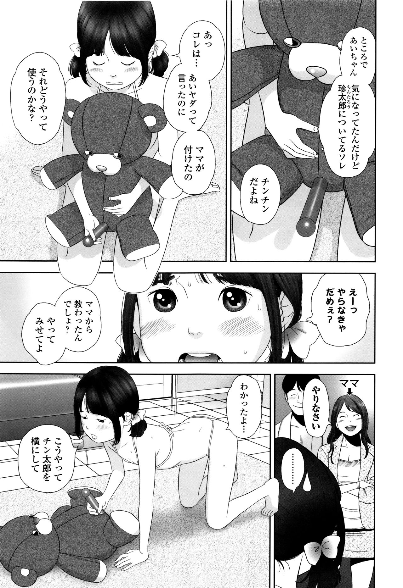 [Hiraya Nobori] Loli Kantetsu page 26 full