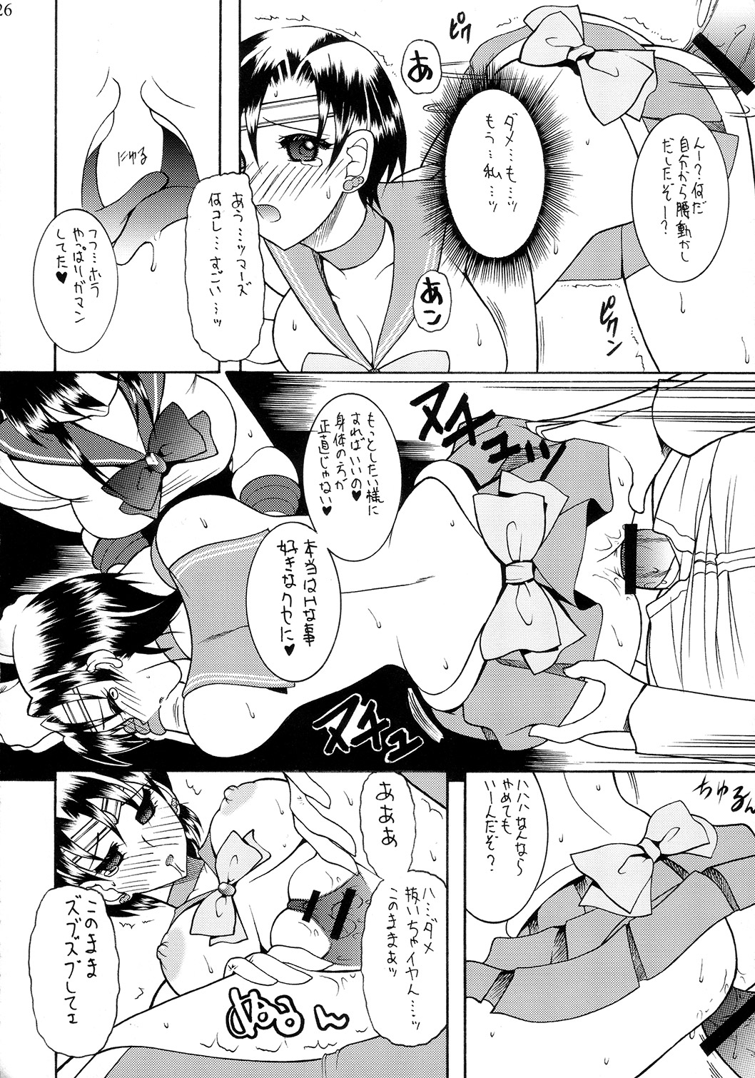 (C73) [SEMEDAIN G (Mizutani Minto, Mokkouyou Bond)] SEMEDAIN G WORKS vol.33 - Wakusei Chokuretsu (Sailor Moon) page 25 full