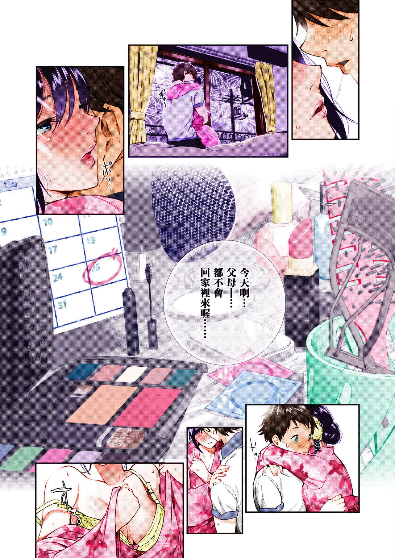 [Jorori] Natsu to Jun (COMIC HOTMILK 2019-01) [Chinese] [無邪気漢化組] [Colorized] [Digital] page 8 full