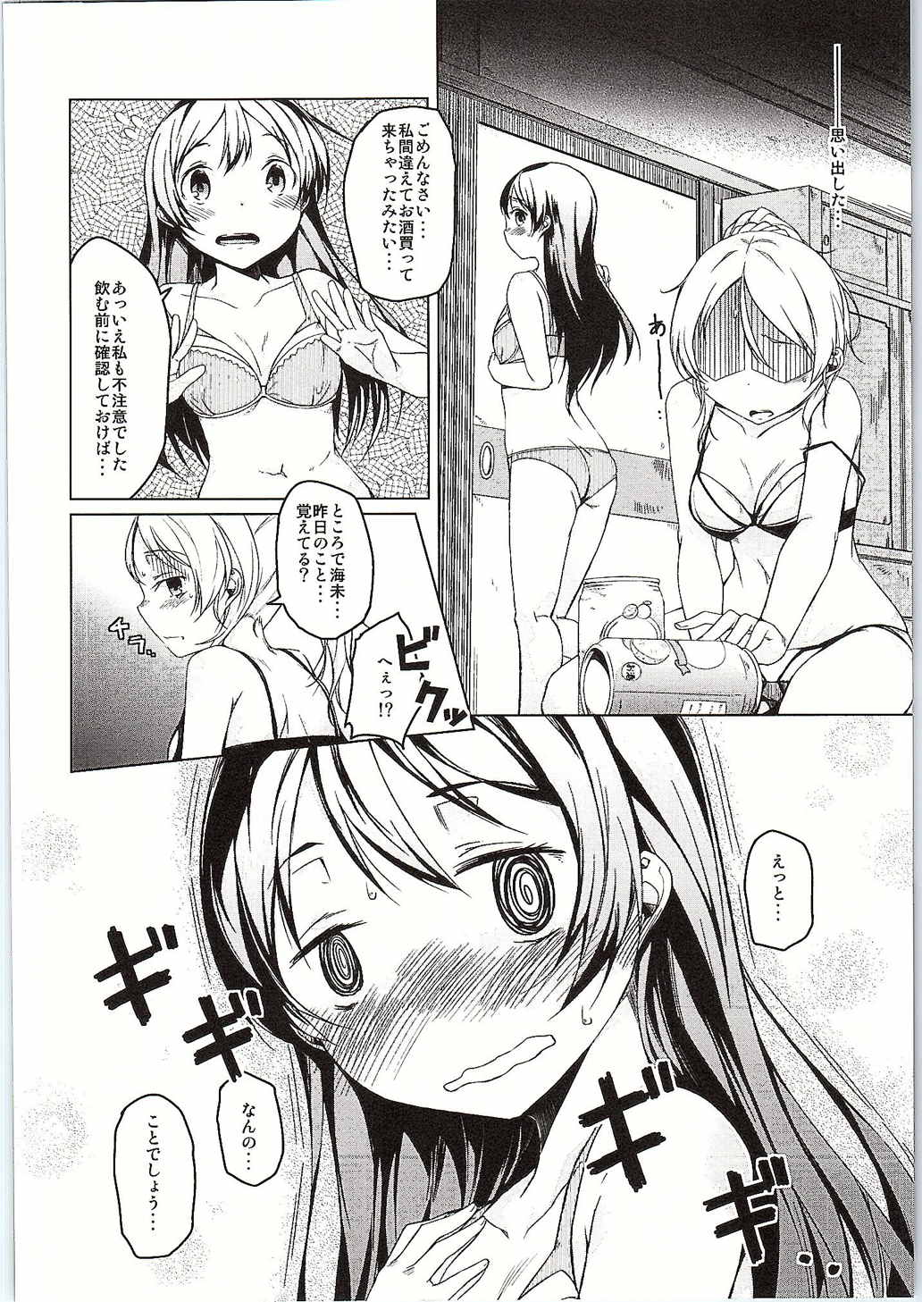 (C86) [Katamichi Kippu (Mikage Sekizai)] Atatakai Basho (Love Live!) page 7 full