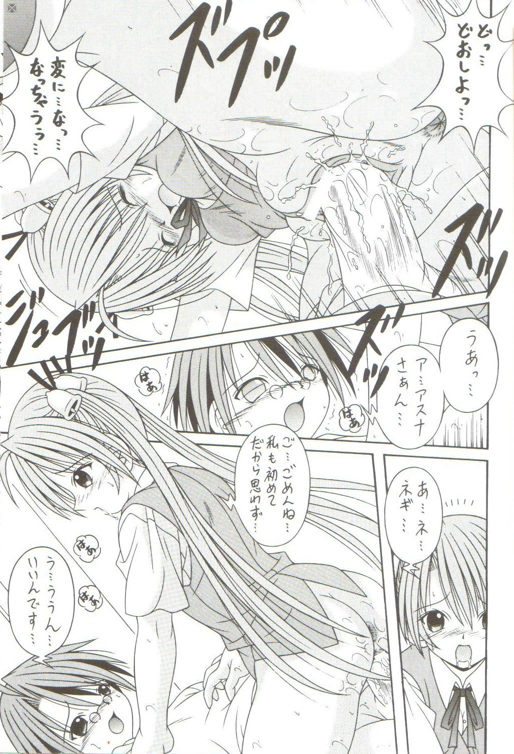 [AIU Show Communication] Negimax! 2 ( Mahou Sensei Negima ) page 18 full