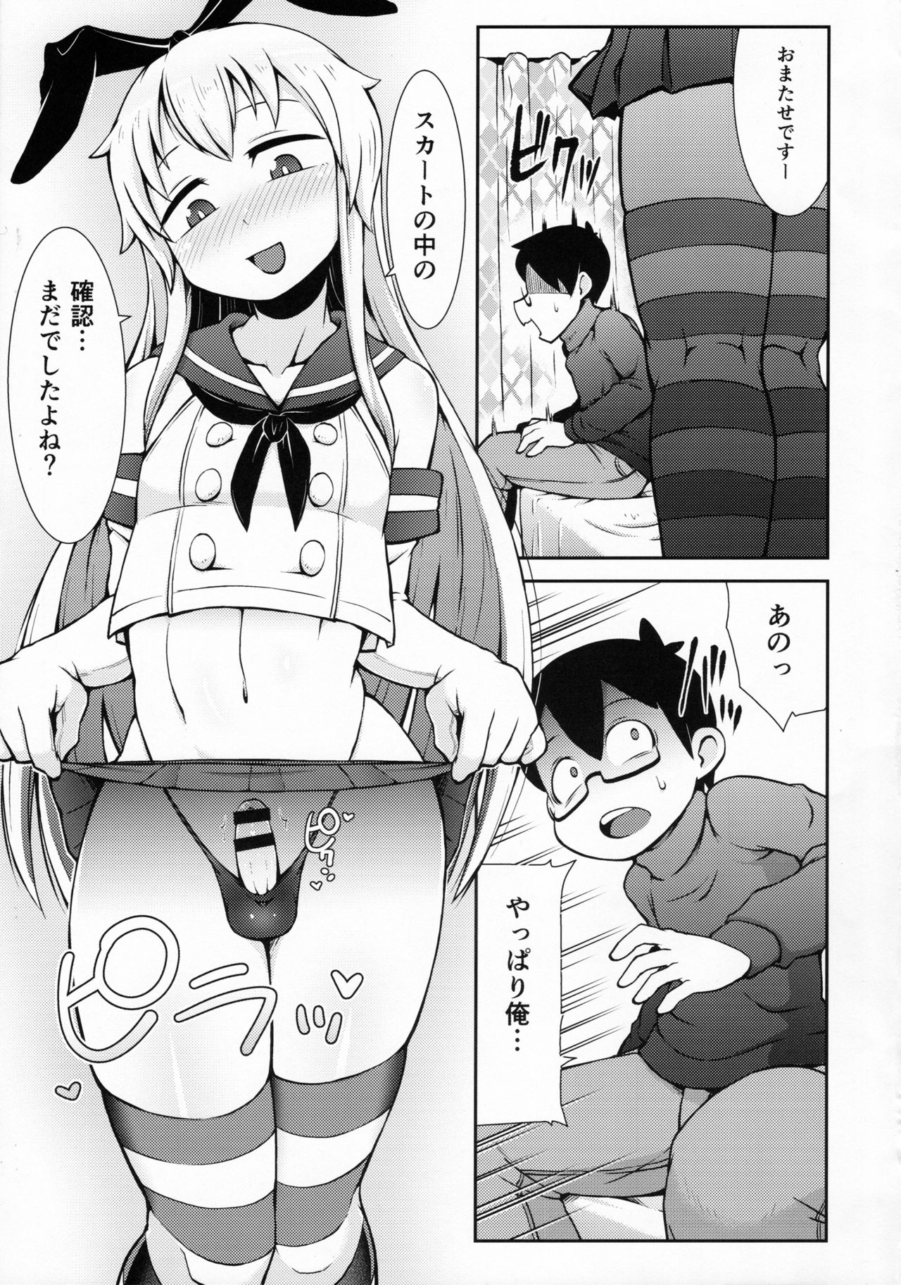 (C91) [Black Vinegar (Kurozu)] Uriko no Shimakaze-kun to Event go... (Kantai Collection -KanColle-) page 10 full