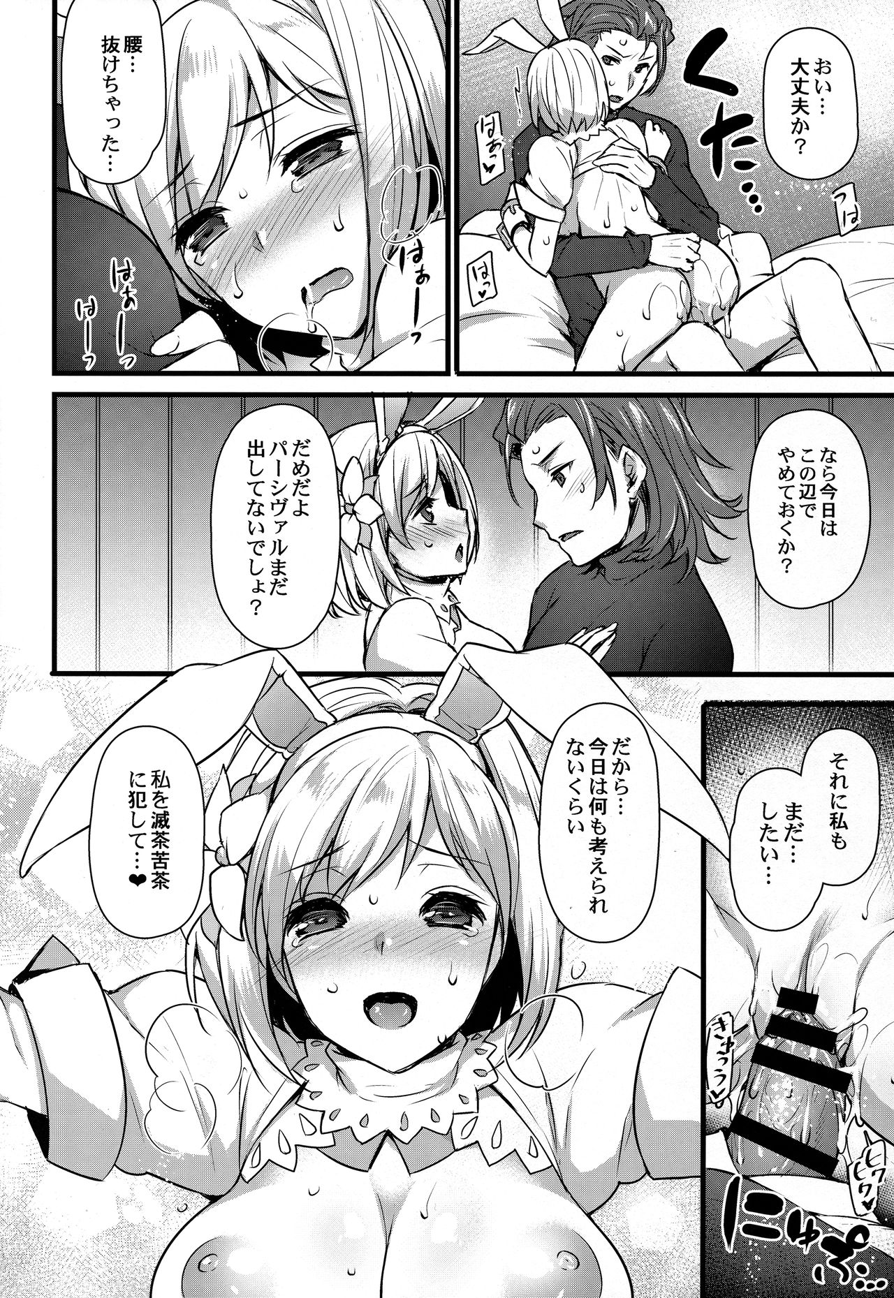 (C90) [Himeya (Abe Inori)] Hatsujou Sage to Entei ga Sukebe suru (Granblue Fantasy) page 20 full