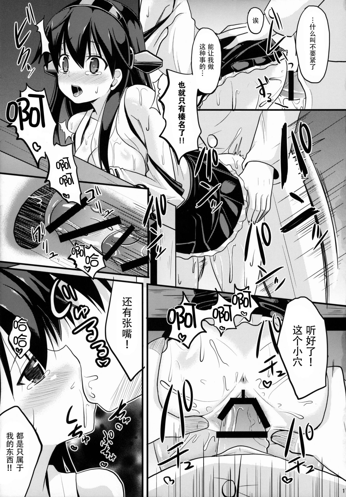 (C85) [Neko no Kone (Takeyu)] Sameru Maeni | 酒醒之前 (Kantai Collection -KanColle-) [Chinese] [脸肿汉化组] page 18 full