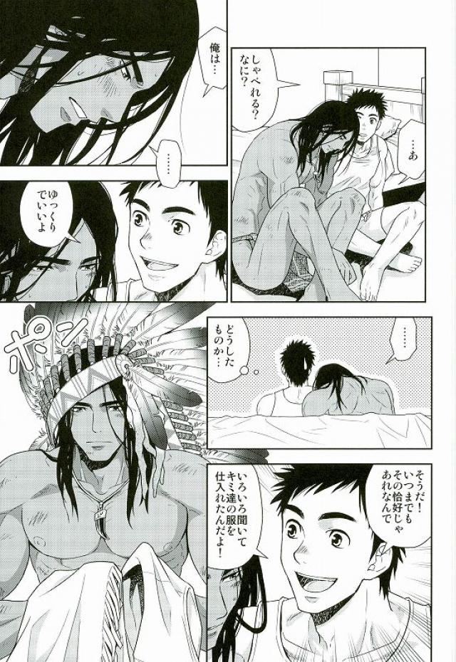 (C89) [Kasshoku Waisei (YANAGI)] Daichi wa Tada Taeteiru. ~Native American~ page 14 full