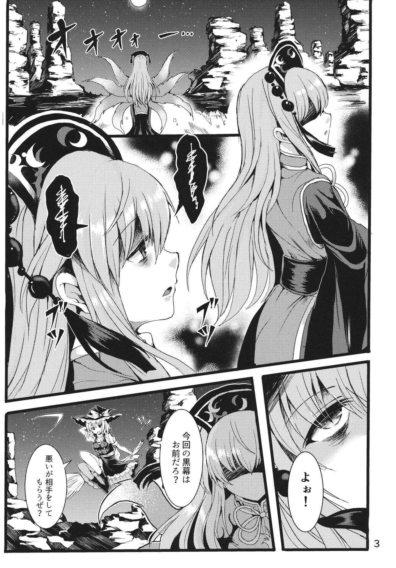 (Reitaisai 14) [Tsukisame Koubou (Same Kamaboko)] Hayashite Junko-sama! (Touhou Project) page 2 full