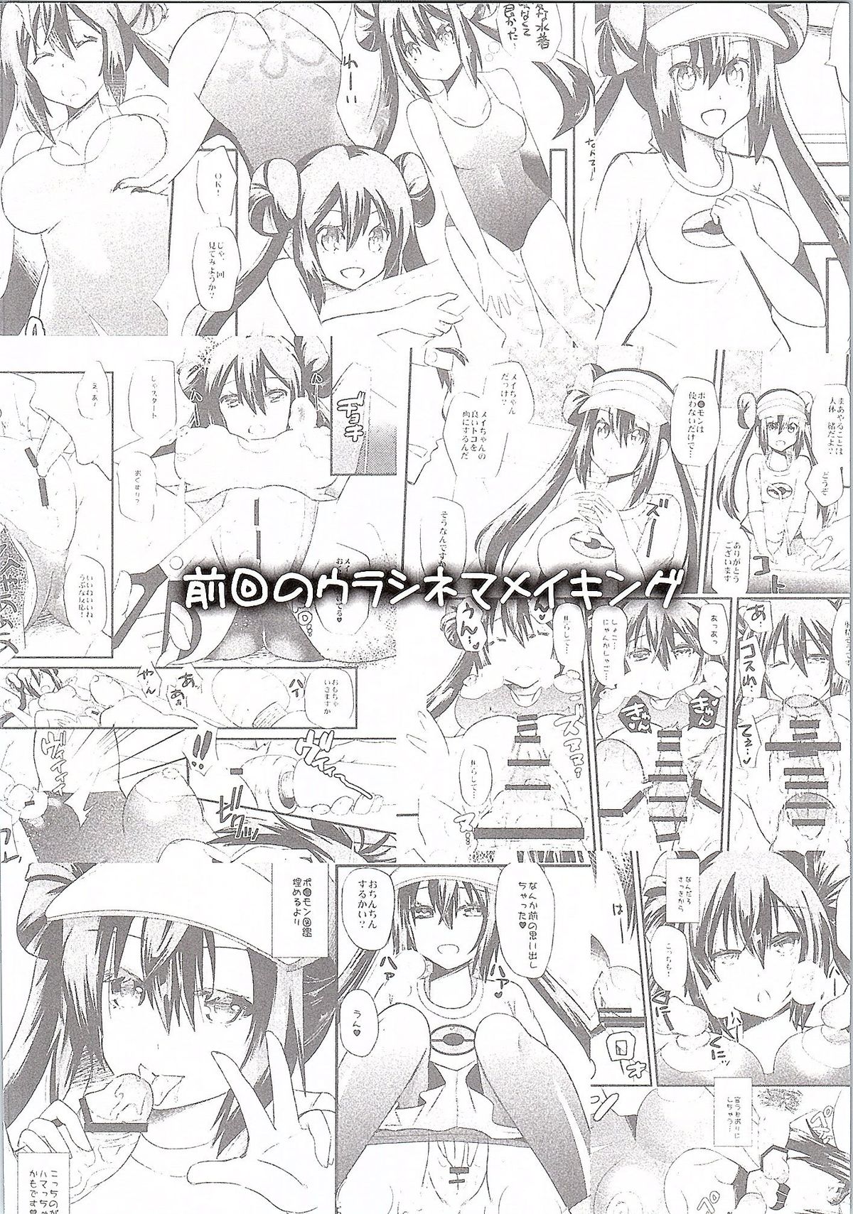 (C84) [Metaneko (Aotsu Umihito)] Ura Cinema Making One Year After (Pokemon) page 3 full