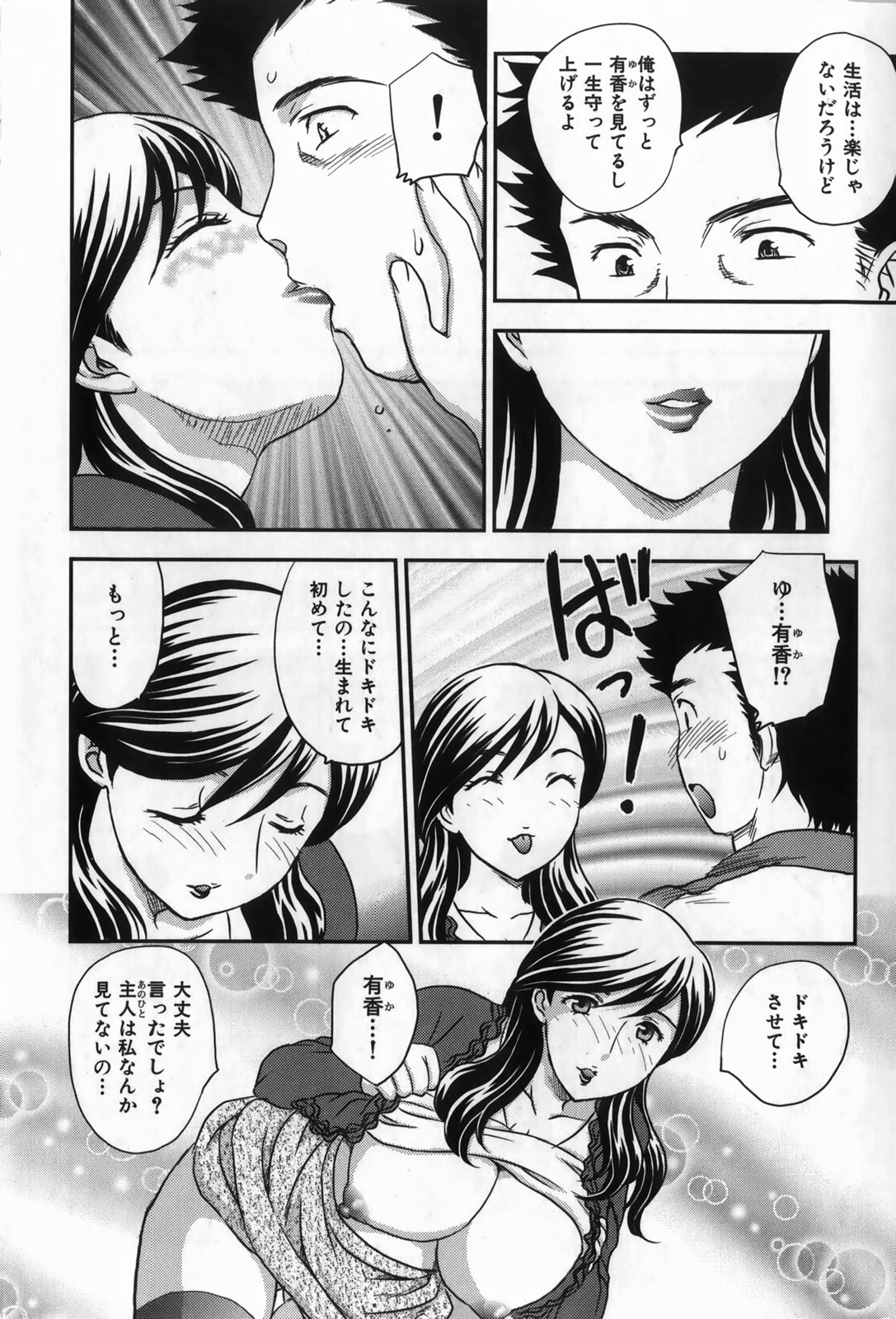 [Hiryuu Ran] Celeb no Sumu Ie page 54 full