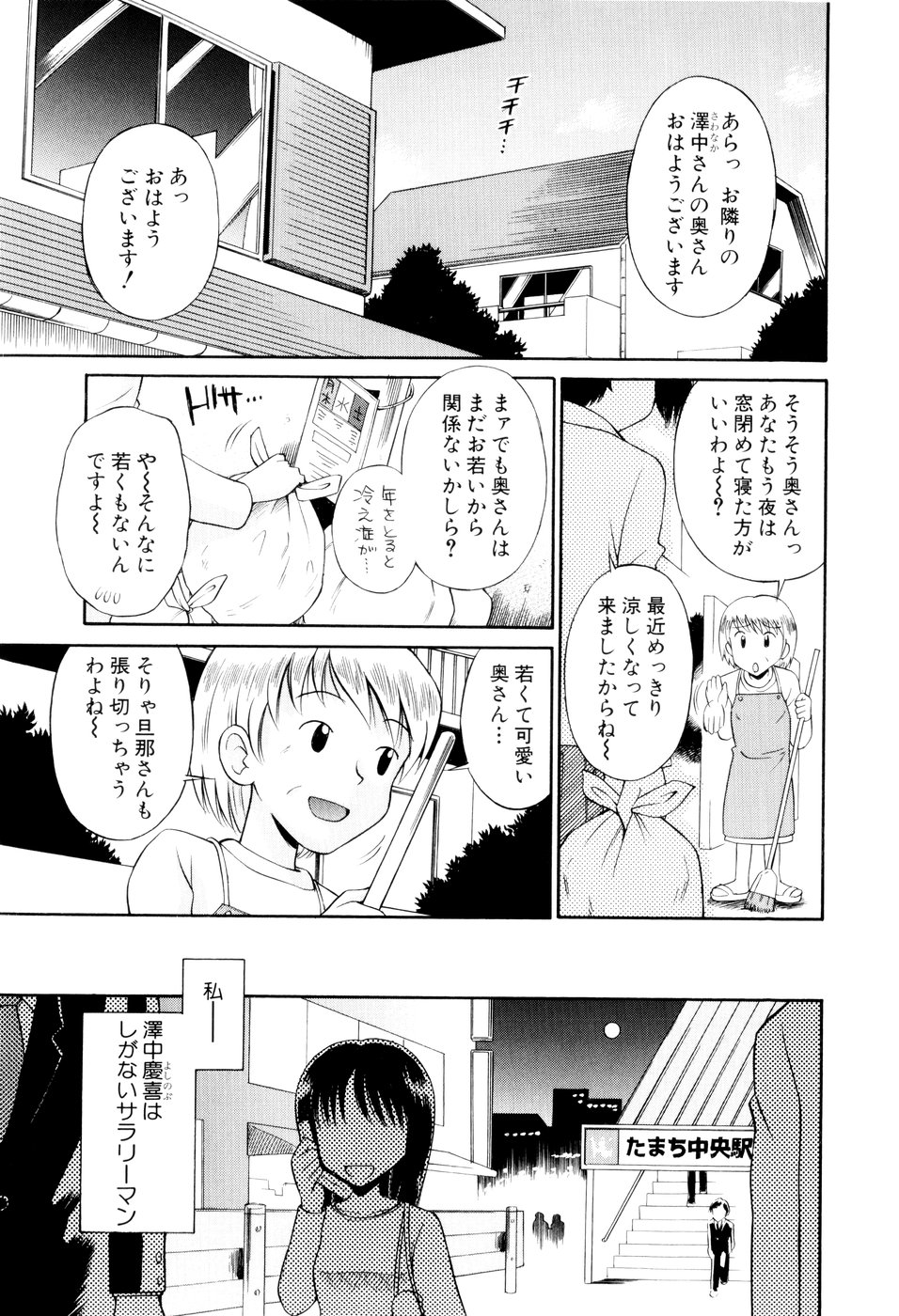 [Tamachi Yuki] Mrs.LOLITA page 8 full