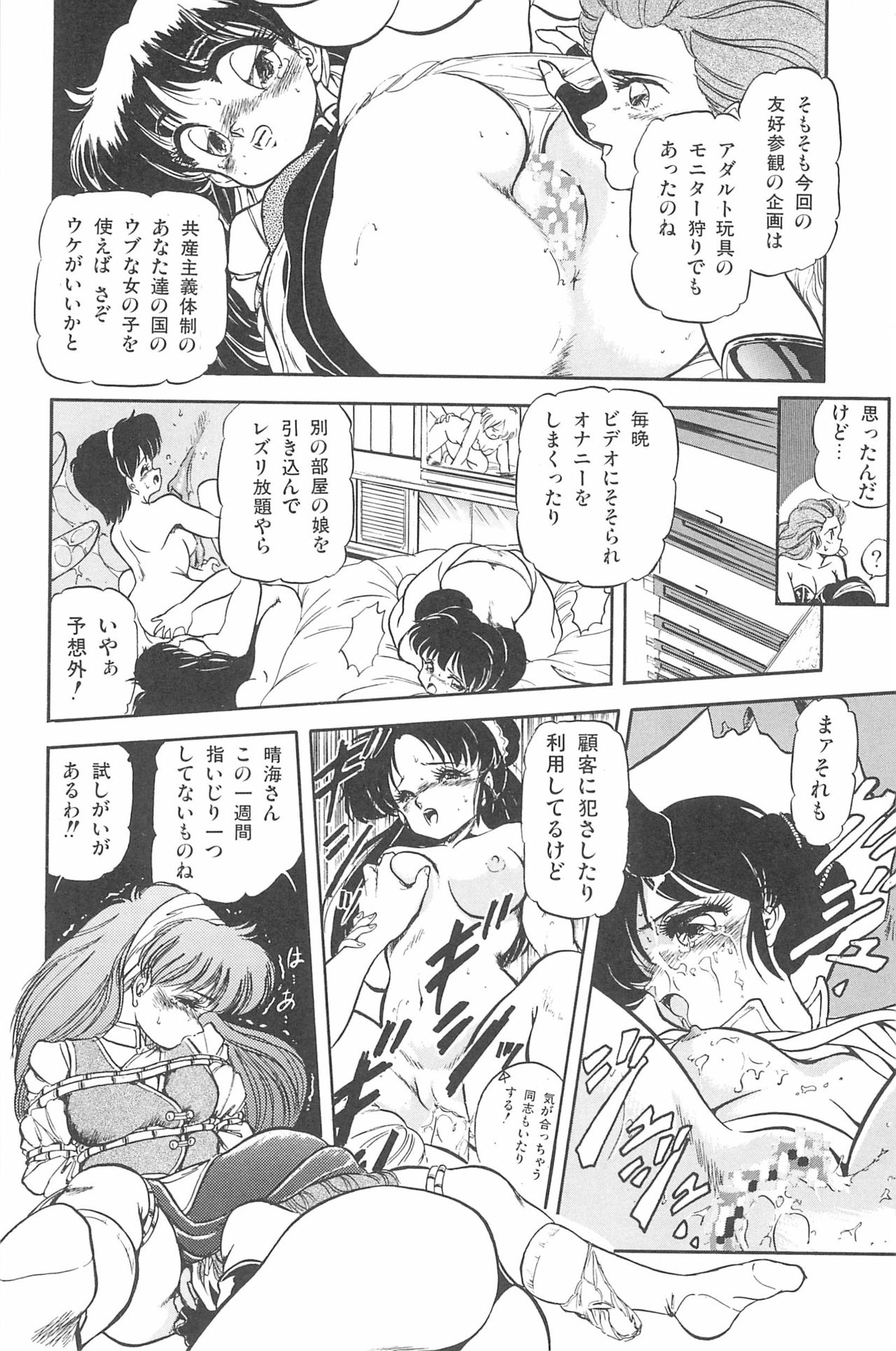 [Tomozawa Shou, Mia, DEME] Omase ni ♥ Oidemase! page 54 full