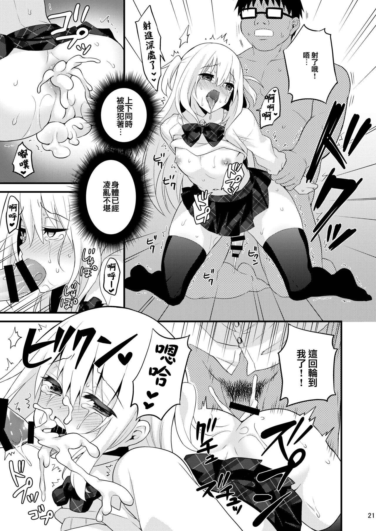 [Onsoku Ebifly (Lew)] Seikatsu Shidou Shojo Bitch na Otokonoko o Zecchou Kyousei [Chinese] [瑞树汉化组] [Digital] page 20 full