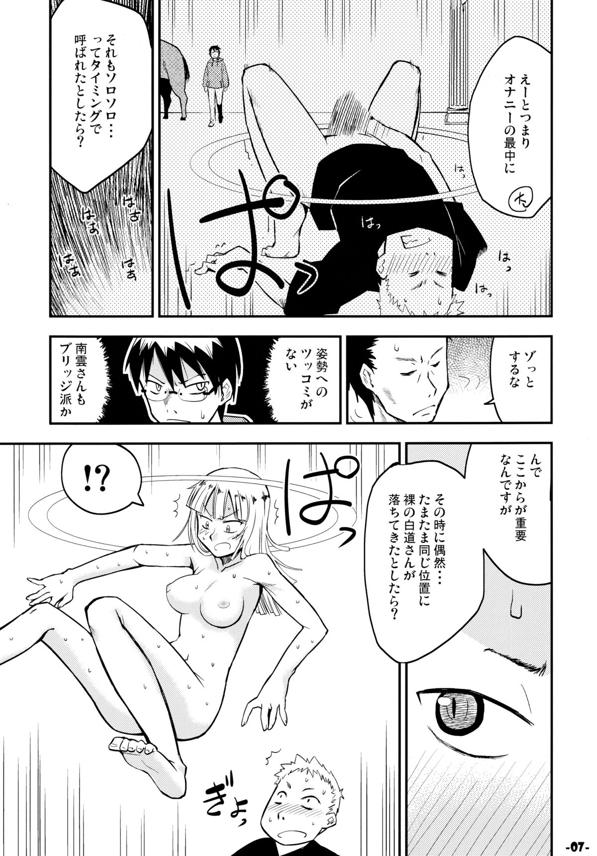 (C77) [Kurodenwa (Tonpu)] Waku no Hoshi (Hoshi no Samidare) page 6 full