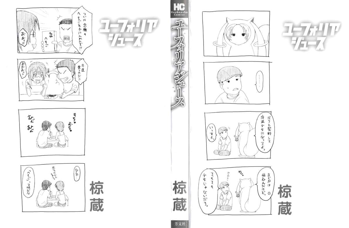 [Ryoh-Zoh] Euphoria Juice page 2 full