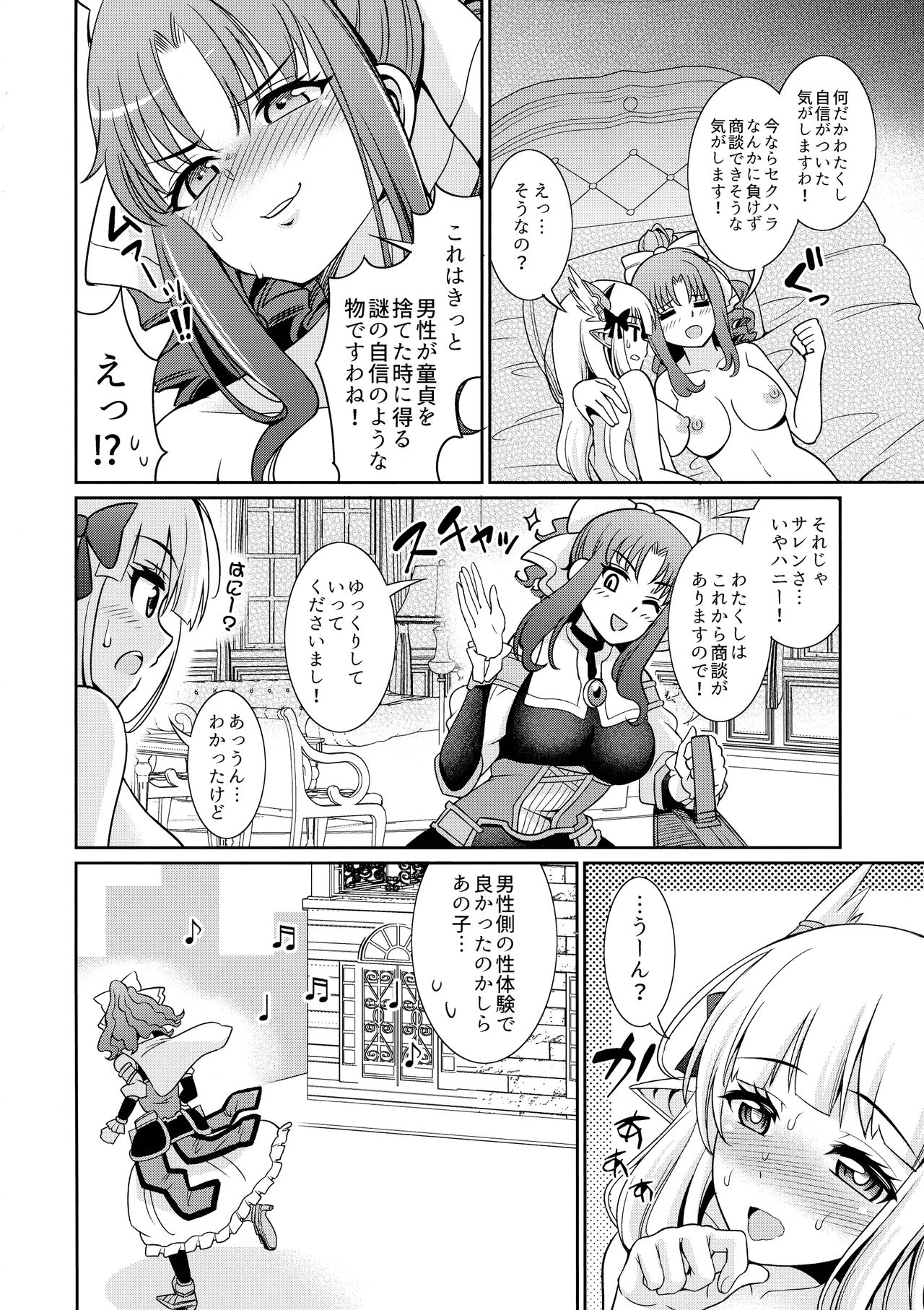 (C97) [Kurokoya (Shikigami Kuroko)] Business no Tame ni Ochinchin o Hayashimashita wa!! (Princess Connect! Re:Dive) page 21 full