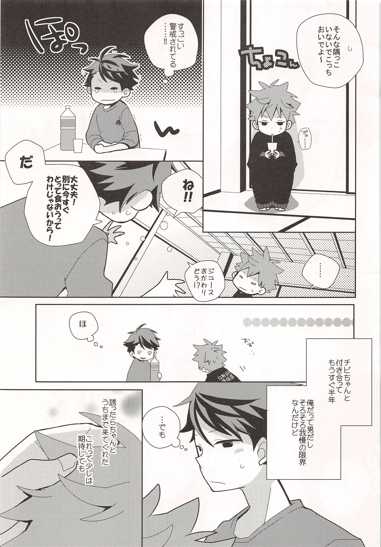 (HaruCC20) [Piyotama (Ayana Rio)] Chibi-chan no Shojo o Ore ni Kudasai!! (Haikyuu!!) page 6 full