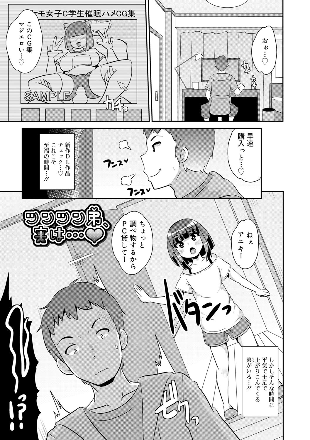 [Chinzurena] Mesu Shounen Kanpeki Renairon [Digital] page 23 full