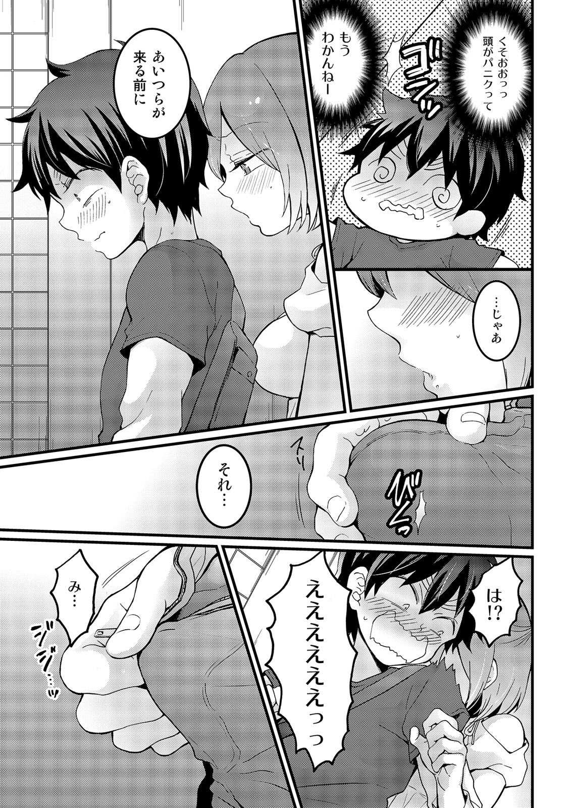 [Nagata Maria] Totsuzen Onnanoko ni Natta node, Ore no Oppai Monde mimasen ka? 16 page 13 full