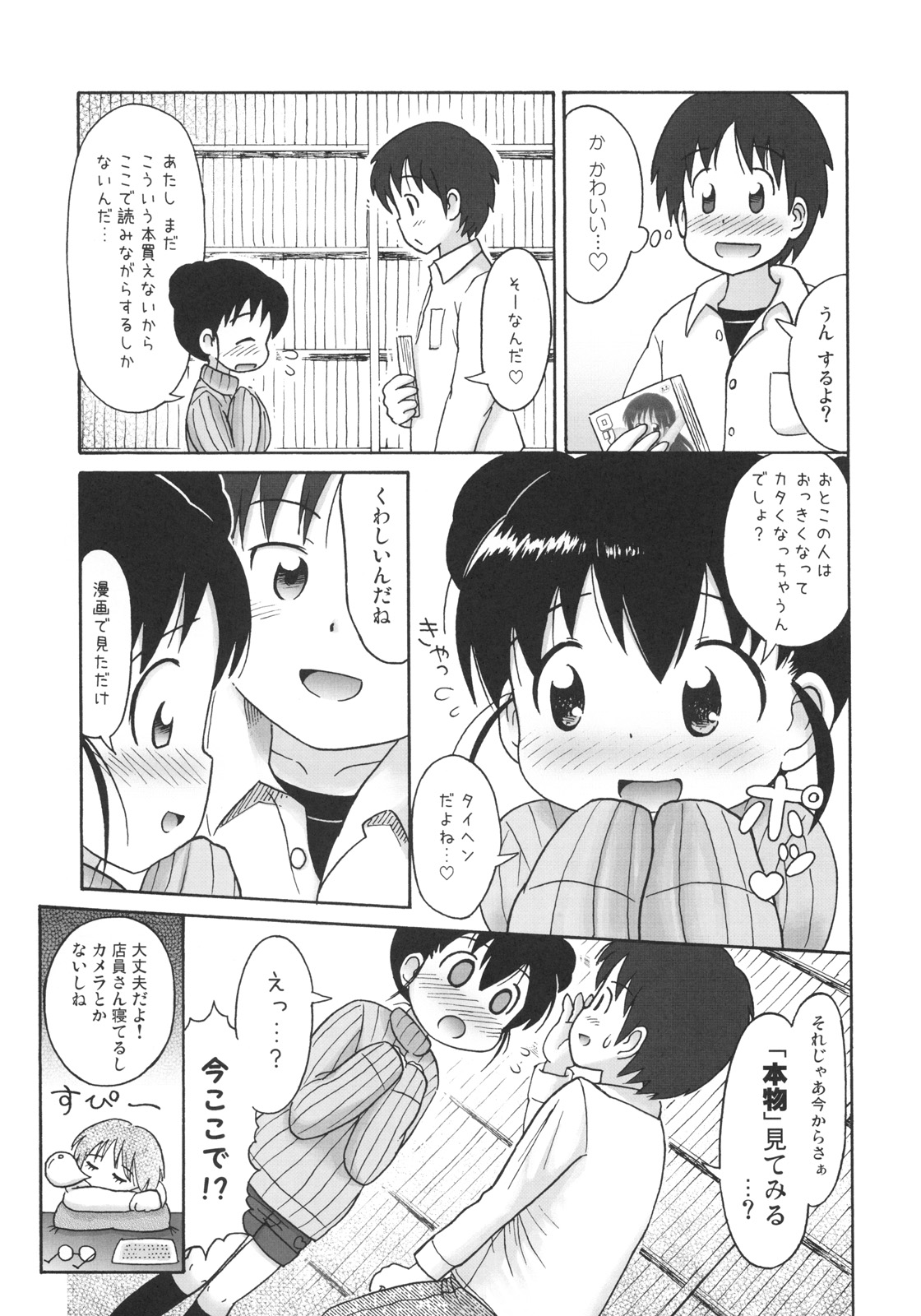(Puniket 19) [AOI (Lasto)] Doki Doki Tachiyomi Onii-chan page 10 full