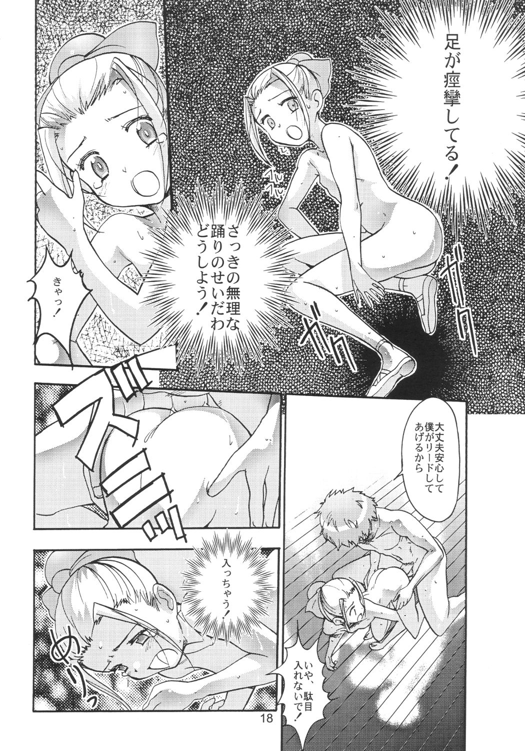 (C64) [Byousatsu-Tanukidan (Saeki Tatsuya)] Pas de Deux (Ashita no Nadja) page 17 full