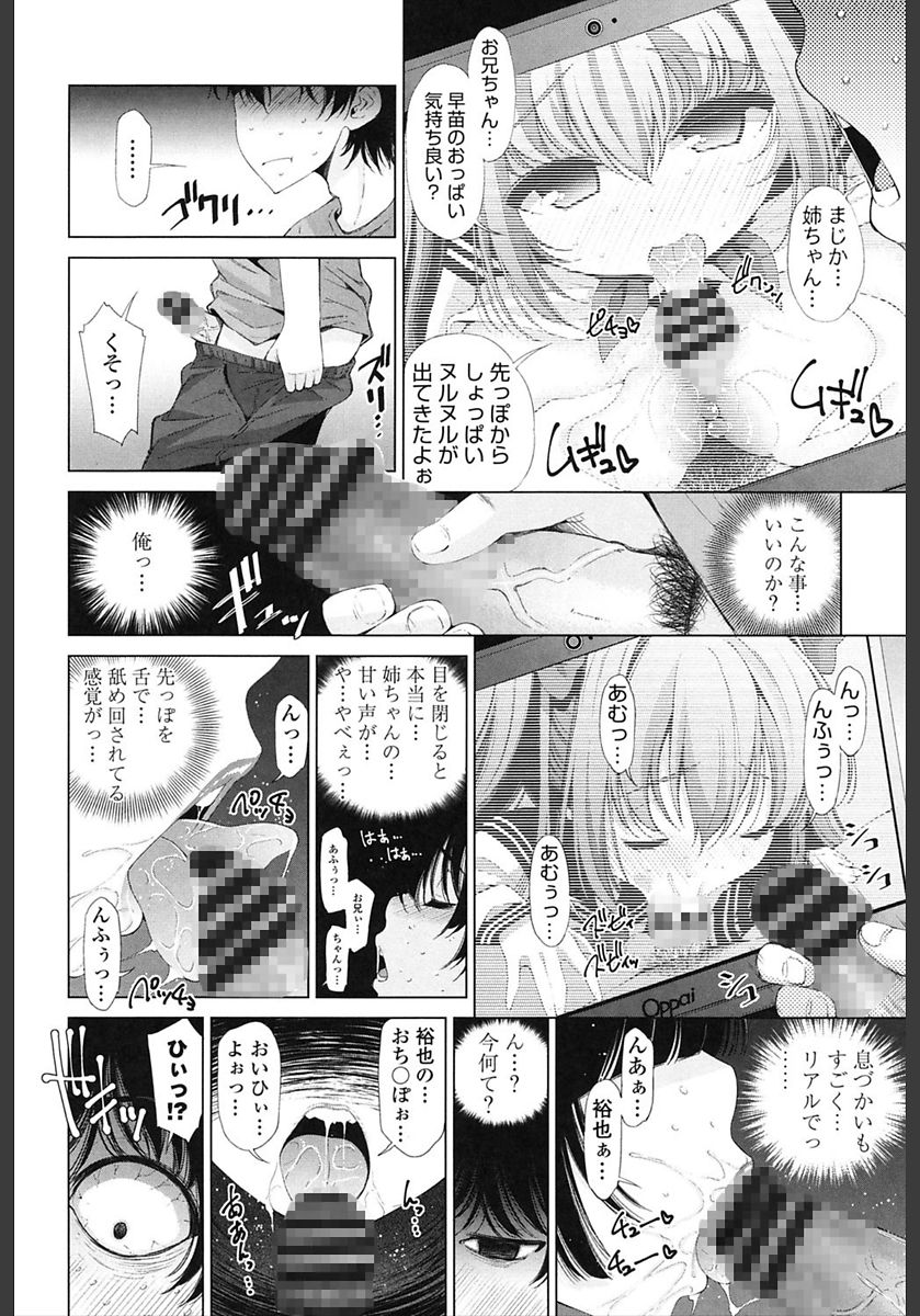 [Maihara Matsuge] Ane wa Eroge Seiyuu [Digital] page 8 full