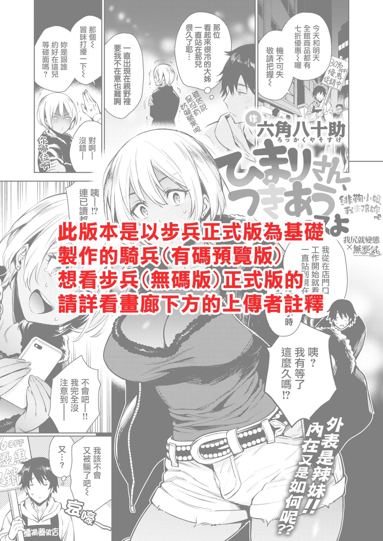 [Rokkaku Yasosuke] Himari-san, tsukiausuyo [Chinese] [我尻就變態✕無邪気漢化組] [Digital] page 1 full