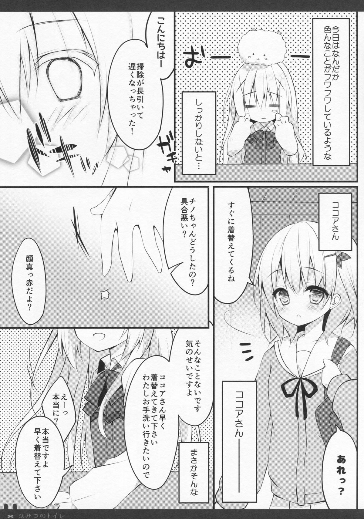 (COMIC1☆9) [Public bath (Izumi Yuhina)] Himitsu no Toilet (Gochuumon wa Usagi desu ka?) page 5 full
