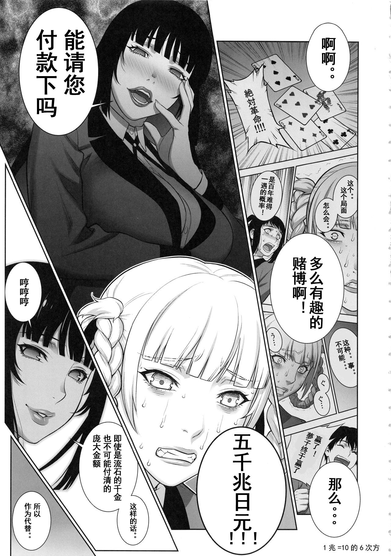 (COMIC1☆13) [Motchie Kingdom (Motchie)] Make mo Maketari 5000 Chouen! (Kakegurui) [Chinese] [小白个人棒读汉化] page 5 full