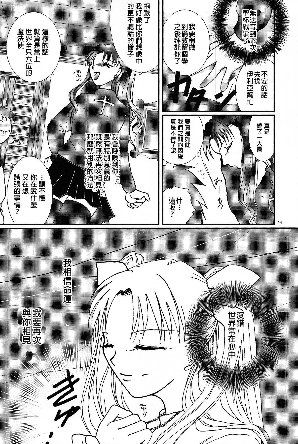 (SC24) [Takeda Syouten (Takeda Sora)] Question-7 (Fate/stay night) [Chinese] page 42 full