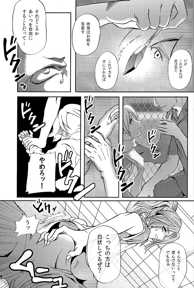 [Tansui Ningyo (Matsumoto Choushichirou)] DID (Inazuma Eleven) page 11 full