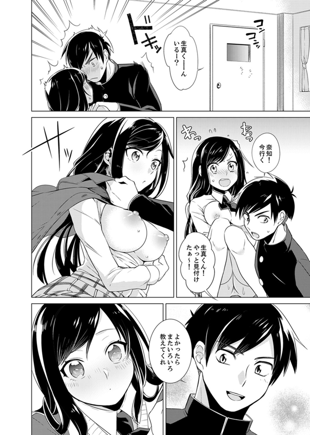 [Tsugumi Suzuma] Bokura wa Shishunki nanoni SEX o Shiranai ~ Koko, Ijiru to Kimochii iino? [Kanzenban] page 40 full