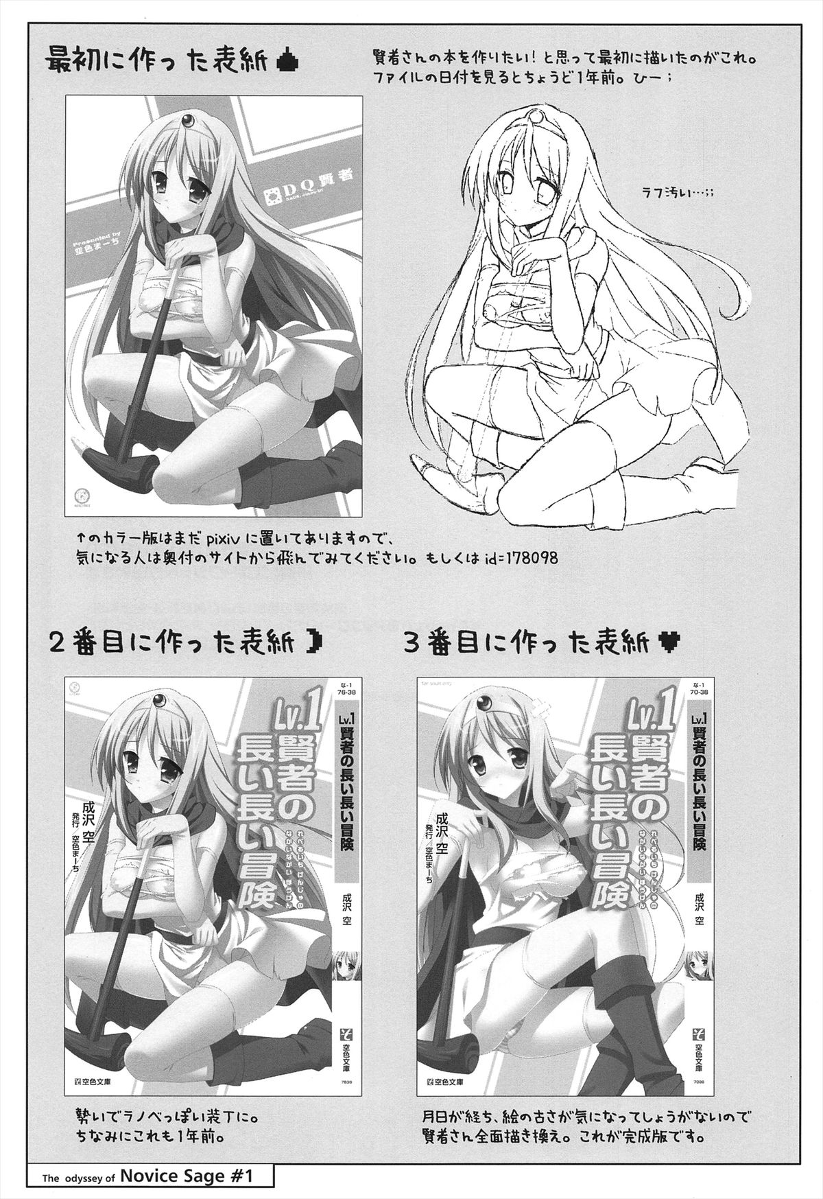 [Sorairo March (Narusawa Sora)] Lv.1 Kenja no Nagai Nagai Bouken (Dragon Quest III) page 25 full