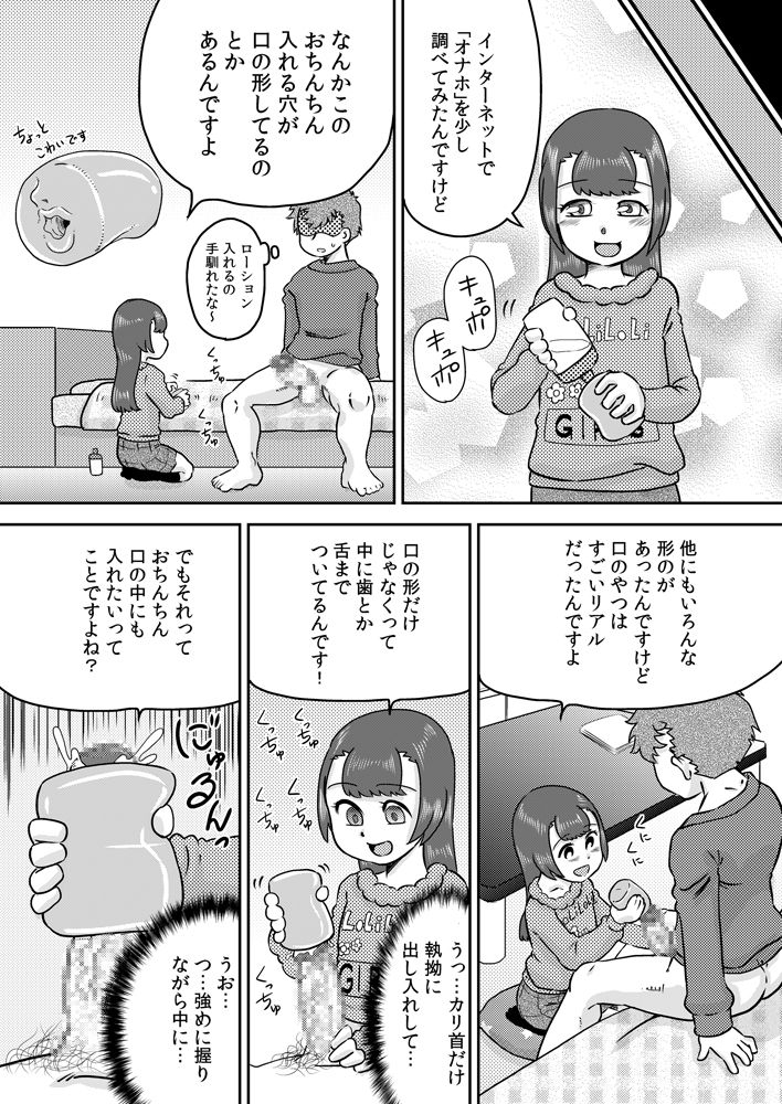 [Calpis Koubou] Minaho-chan no egao de onaho page 18 full