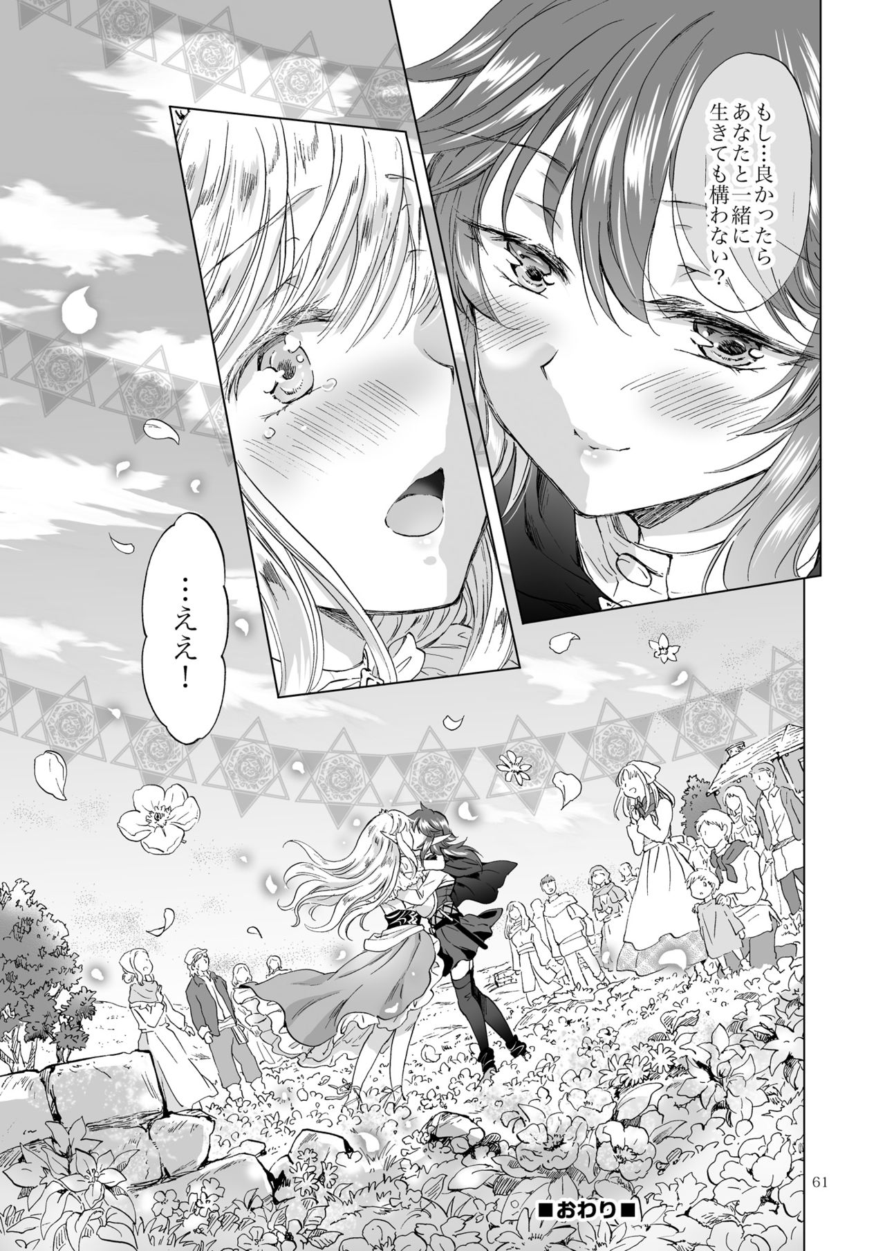 [peachpulsar (Mira)] Seinaru Chichi no Elf Hime [Digital] page 61 full