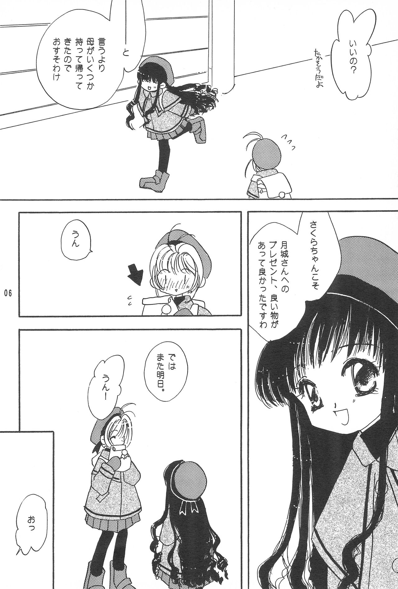 (C53) [Rea Rea no Puupa (Seika Rea)] RBB (Card Captor Sakura) page 5 full